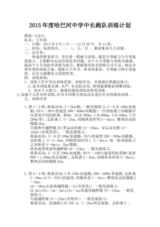 中长跑训练计划---社团