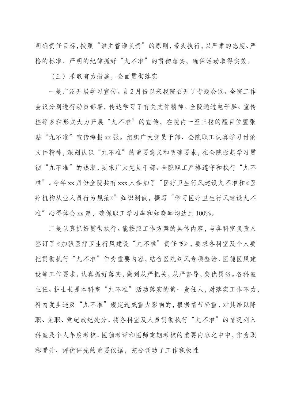 医院贯彻落实“九不准”工作情况汇报_第2页