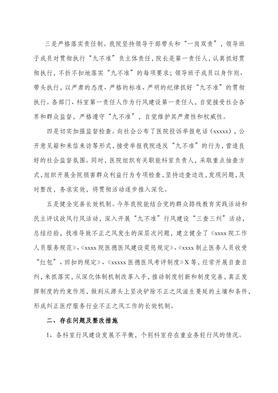 医院贯彻落实“九不准”工作情况汇报_第3页