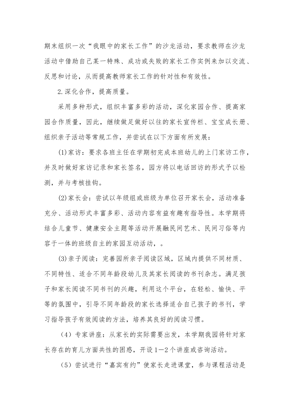 幼儿园家长委员会工作计划_第2页