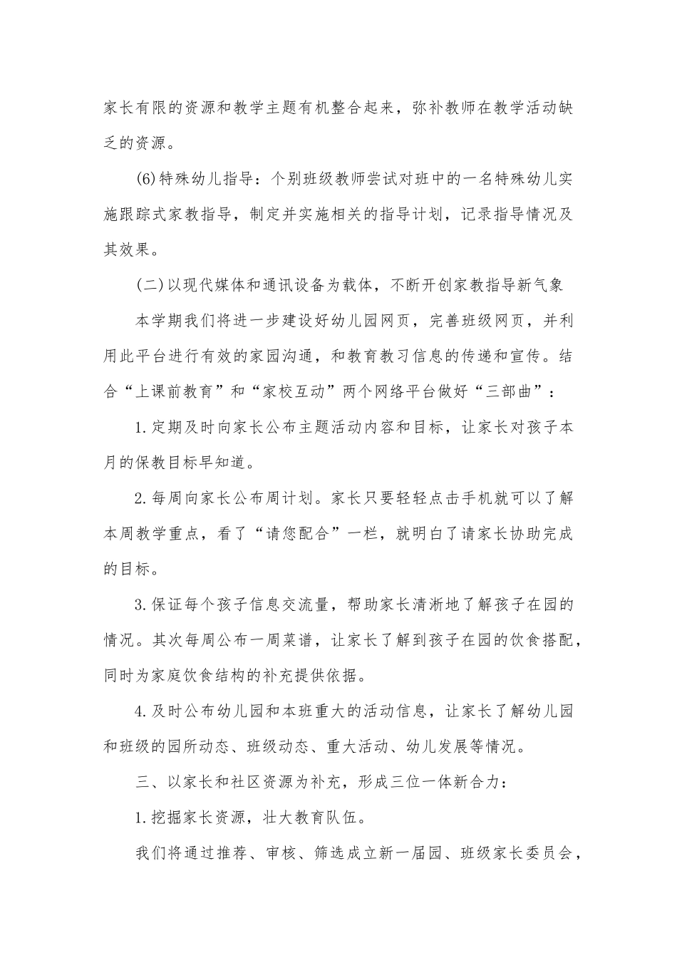 幼儿园家长委员会工作计划_第3页