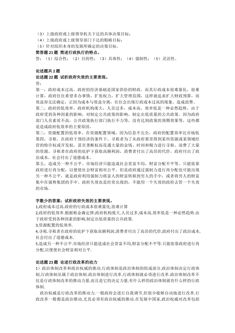 最新国家开放大学2018《公共行政学》期末考试答案_第2页