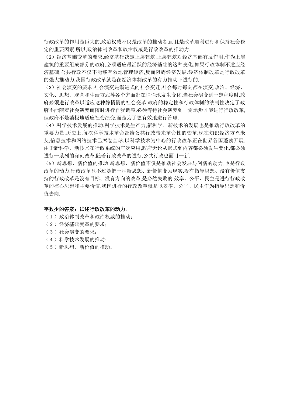最新国家开放大学2018《公共行政学》期末考试答案_第3页