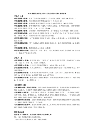 最新国家开放大学2018《公共行政学》期末考试答案