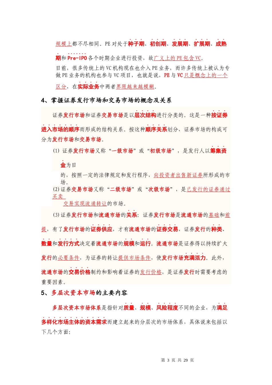 证监会专业科目会计类考试复习资料(证券部分)_第3页