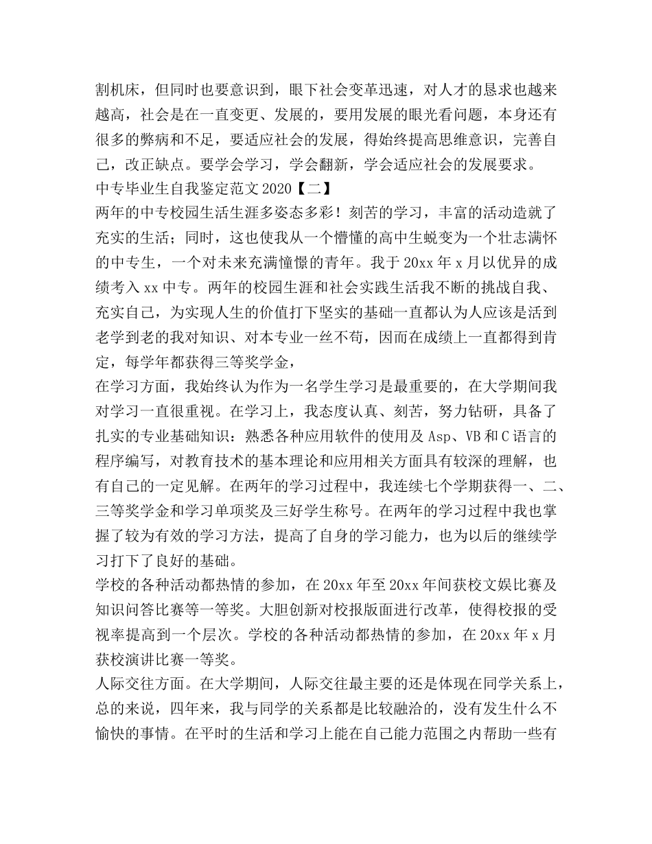 中专毕业生自我鉴定范文2024 (2) _第2页