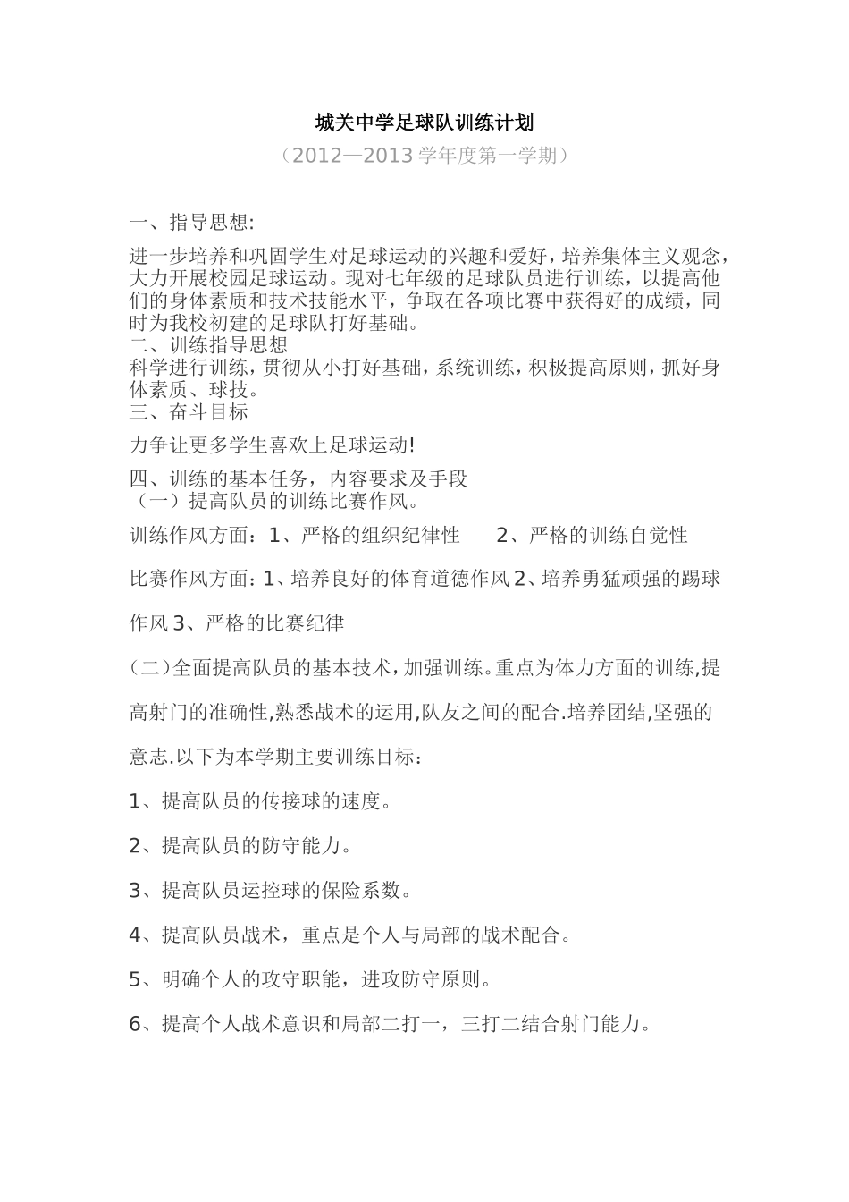 足球训练计划_第1页