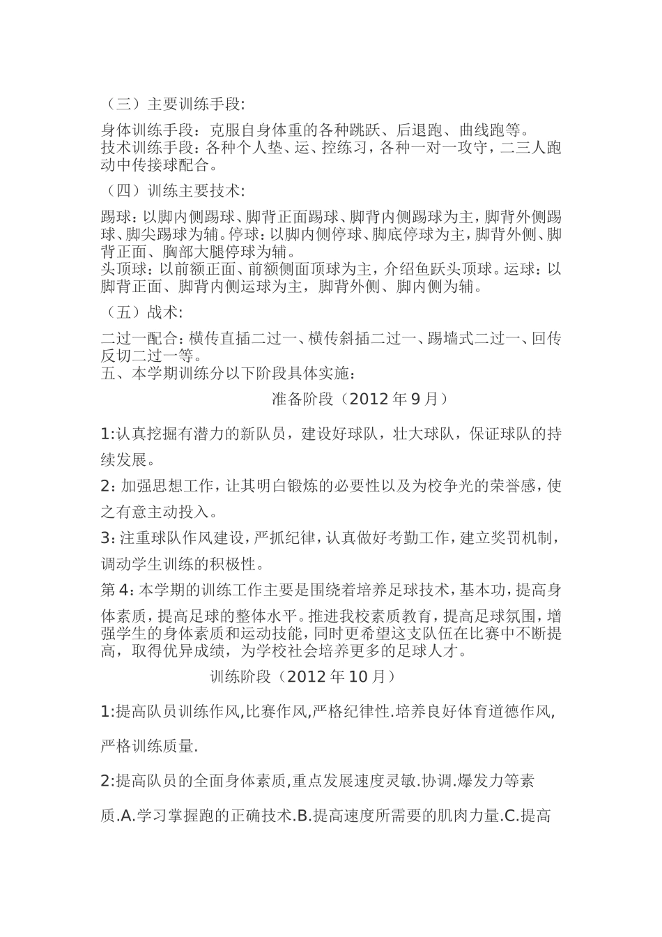 足球训练计划_第2页