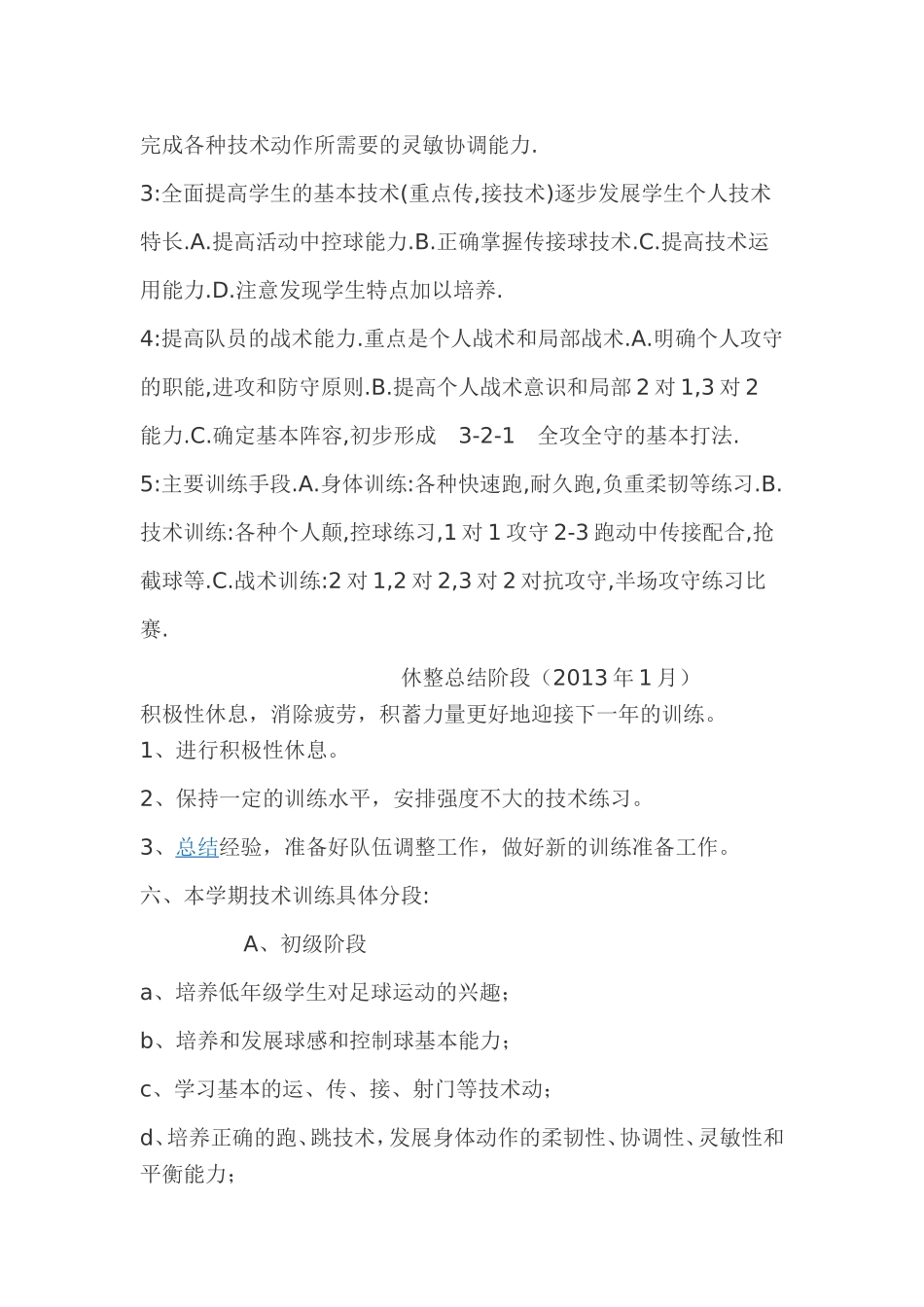 足球训练计划_第3页