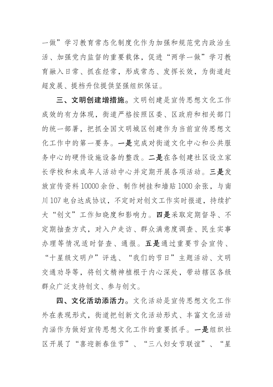 宣传思想文化工作汇报材料_第3页
