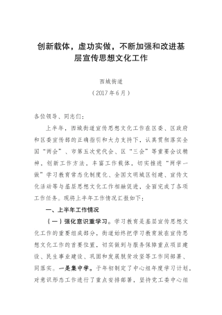 宣传思想文化工作汇报材料