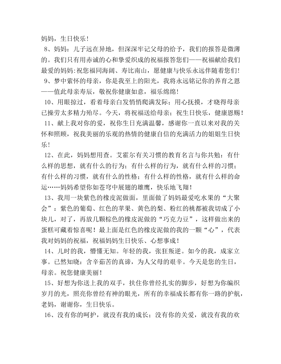 母亲生日子女简短祝福语 _第2页
