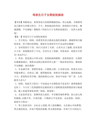 母亲生日子女简短祝福语 