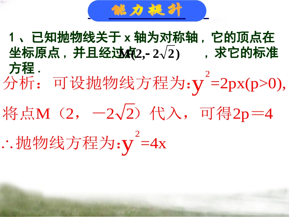 抛物线的简单的几何性质_第3页