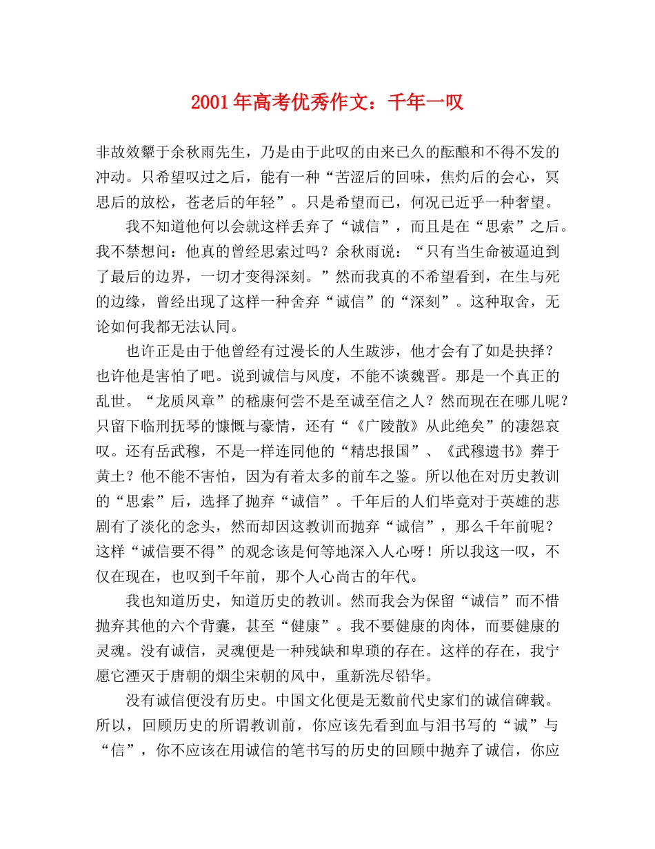 2024年高考优秀作文千年一叹 _第1页