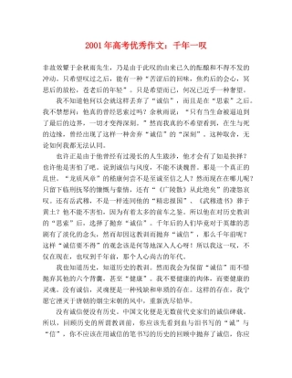 2024年高考优秀作文千年一叹 
