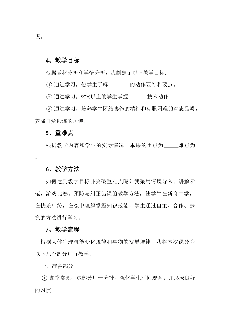 小学体育教师面试说课稿模板_第2页