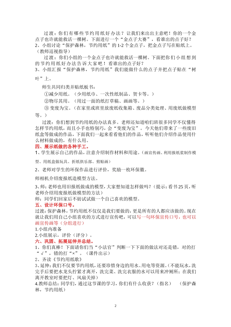 保护森林节约用纸》教学设计_第2页