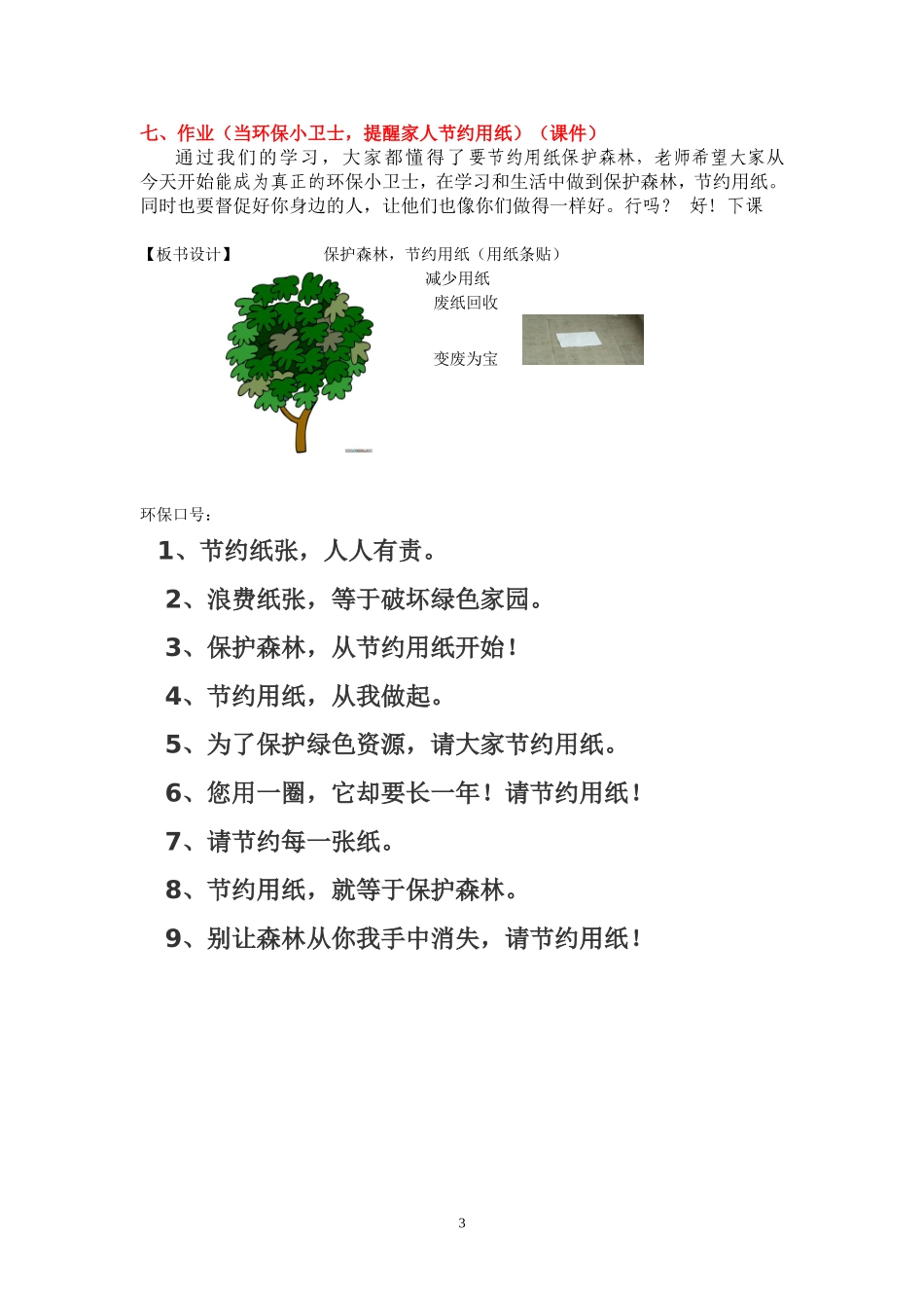 保护森林节约用纸》教学设计_第3页