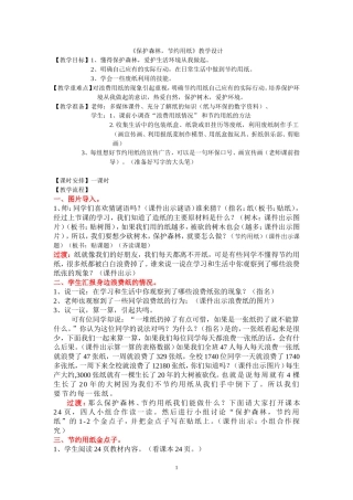 保护森林节约用纸》教学设计
