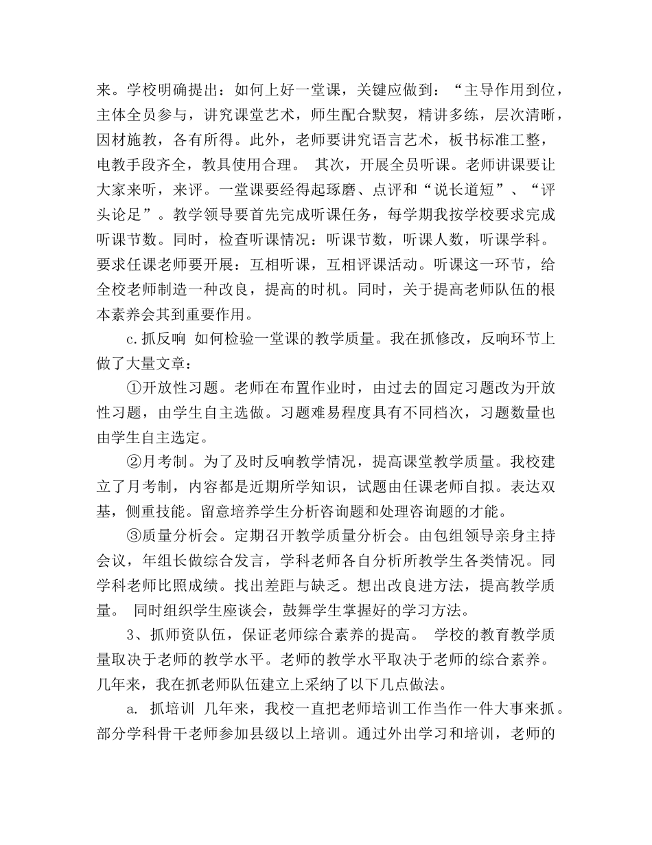 教学副校长个人工作参考总结（通用） _第2页