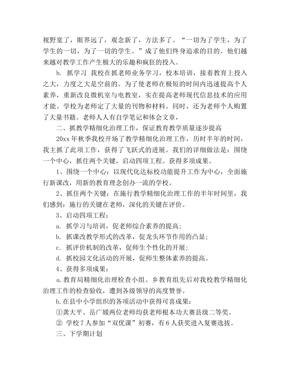 教学副校长个人工作参考总结（通用） _第3页