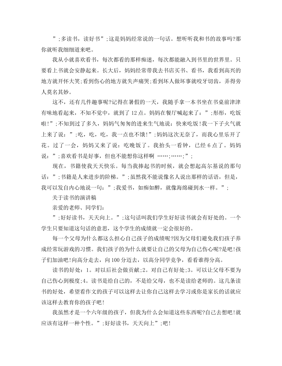 关于读书主题的演讲稿 _第2页