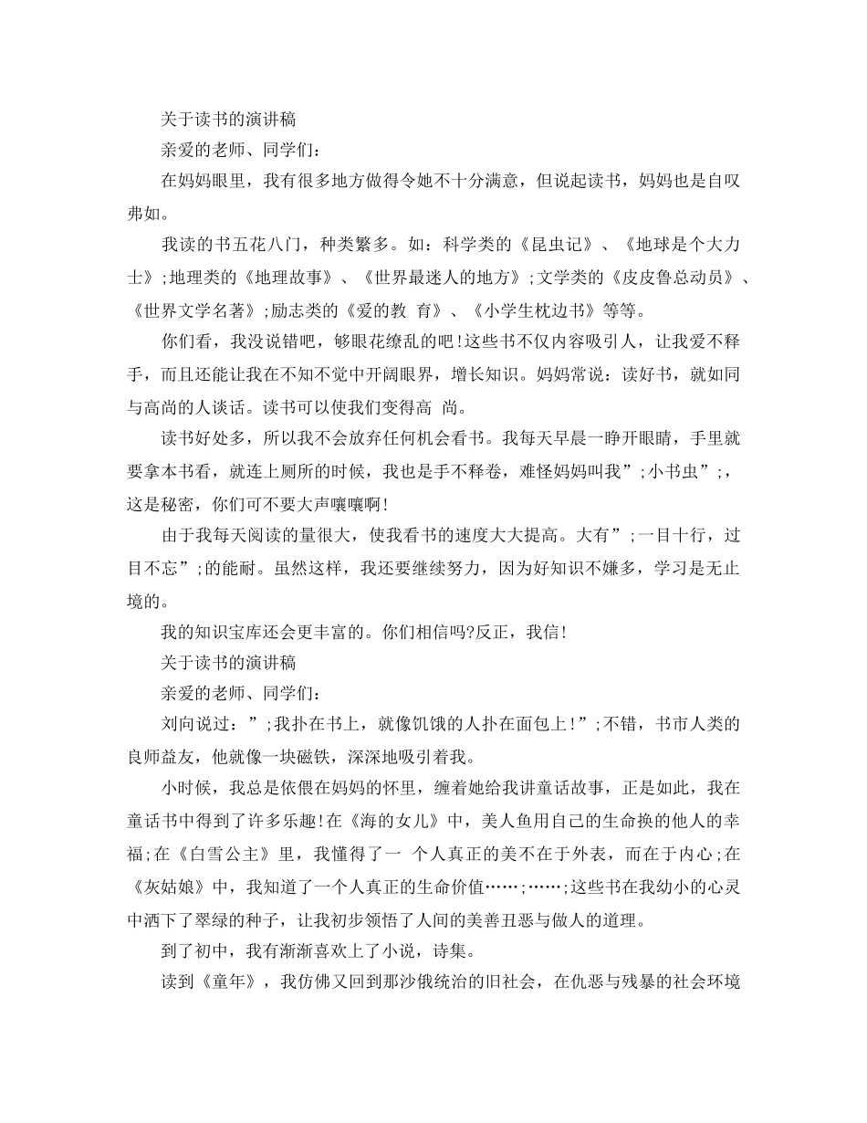 关于读书主题的演讲稿 _第3页