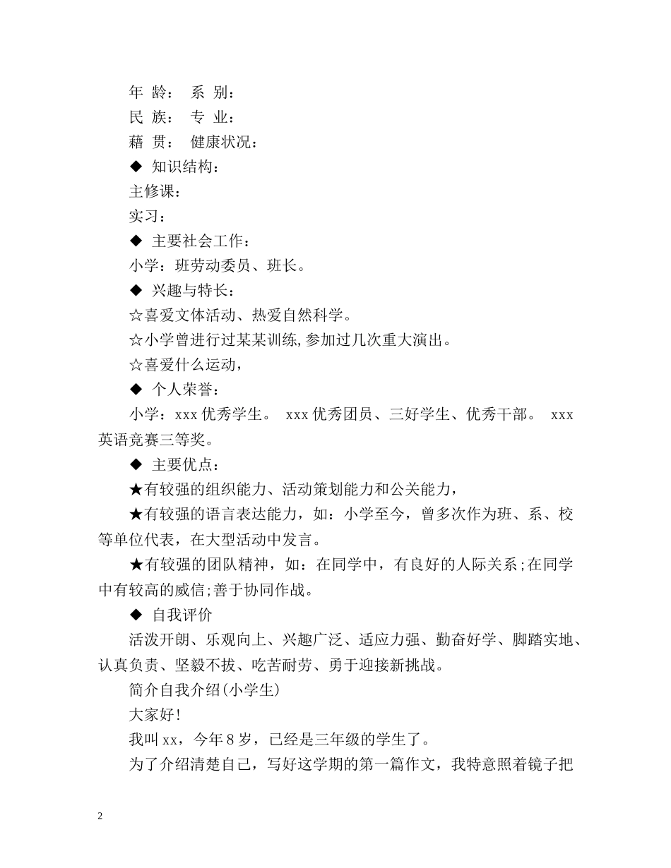 简介自我介绍(小学生) _第2页