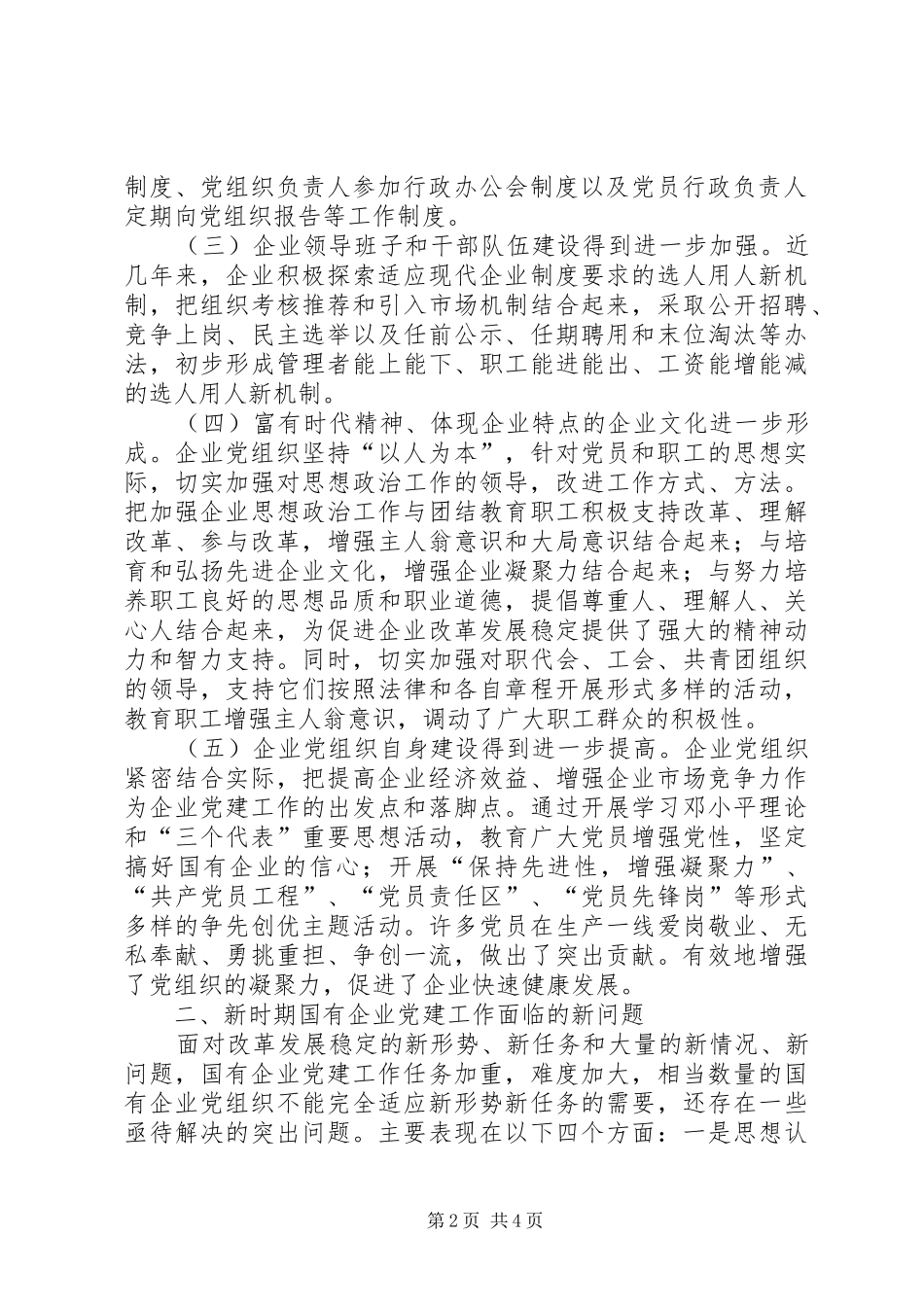 《市国资委国有资产处置领导小组工作规则》等五项制度_第2页