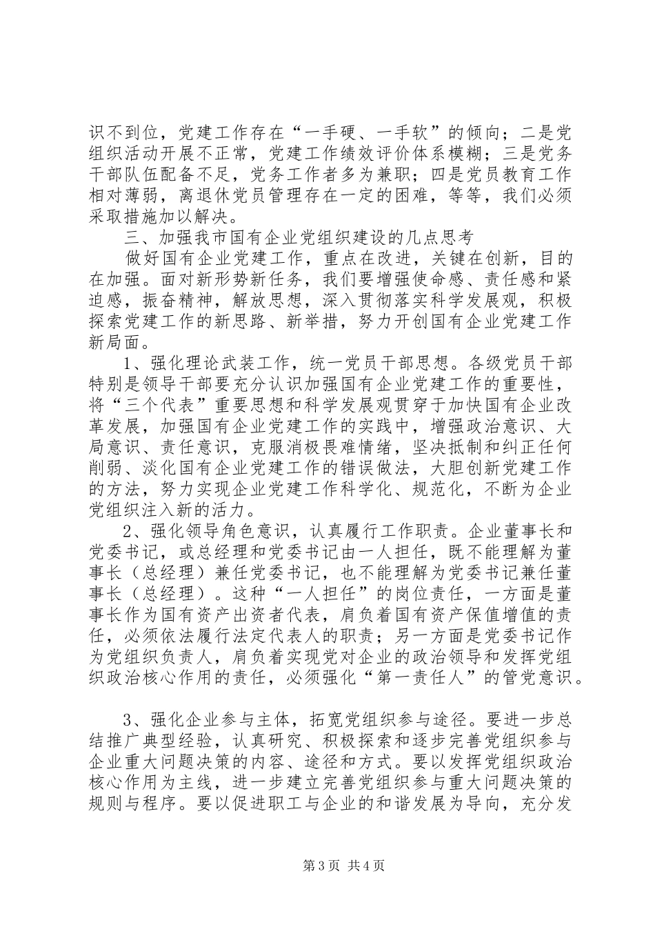 《市国资委国有资产处置领导小组工作规则》等五项制度_第3页