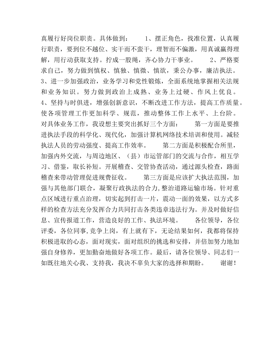 运输管理所所长职位竞职演讲 _第2页