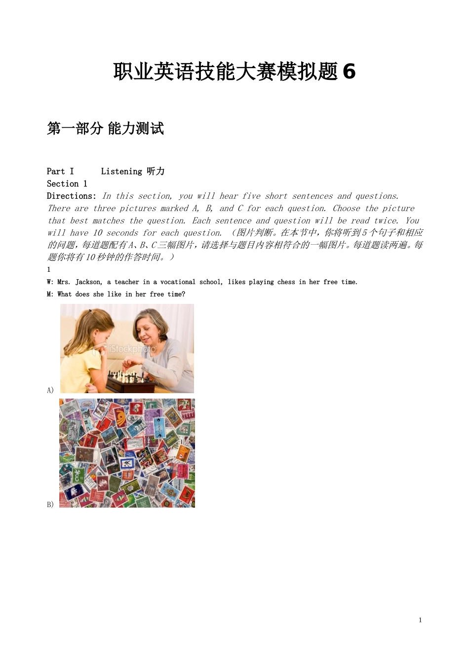 职业英语技能大赛模拟题6_第1页