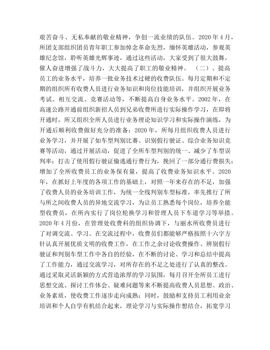 收费站创建“青年文明号”主要事迹 _第2页