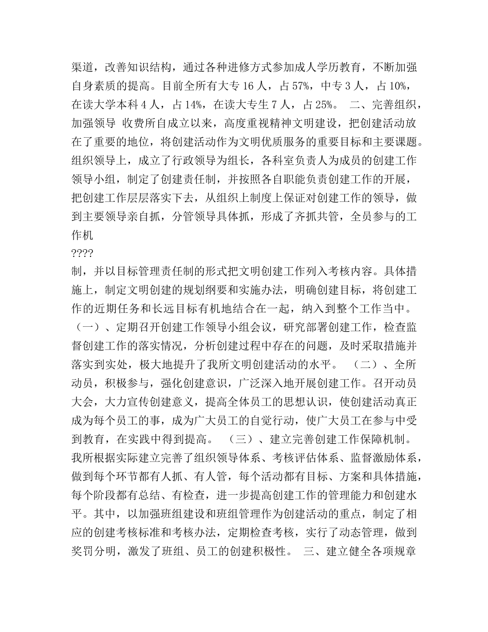 收费站创建“青年文明号”主要事迹 _第3页