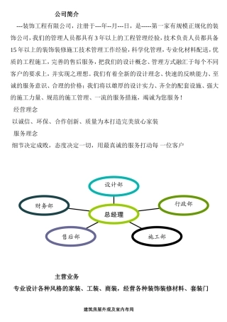 装饰公司宣传手册内容