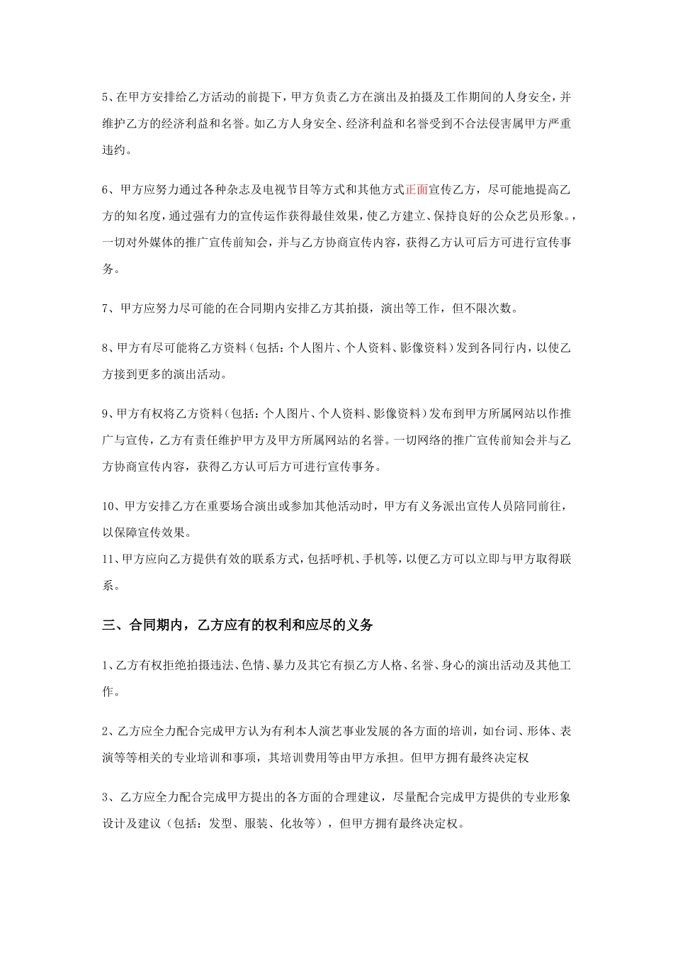 艺人签约合同范本(1)_第2页