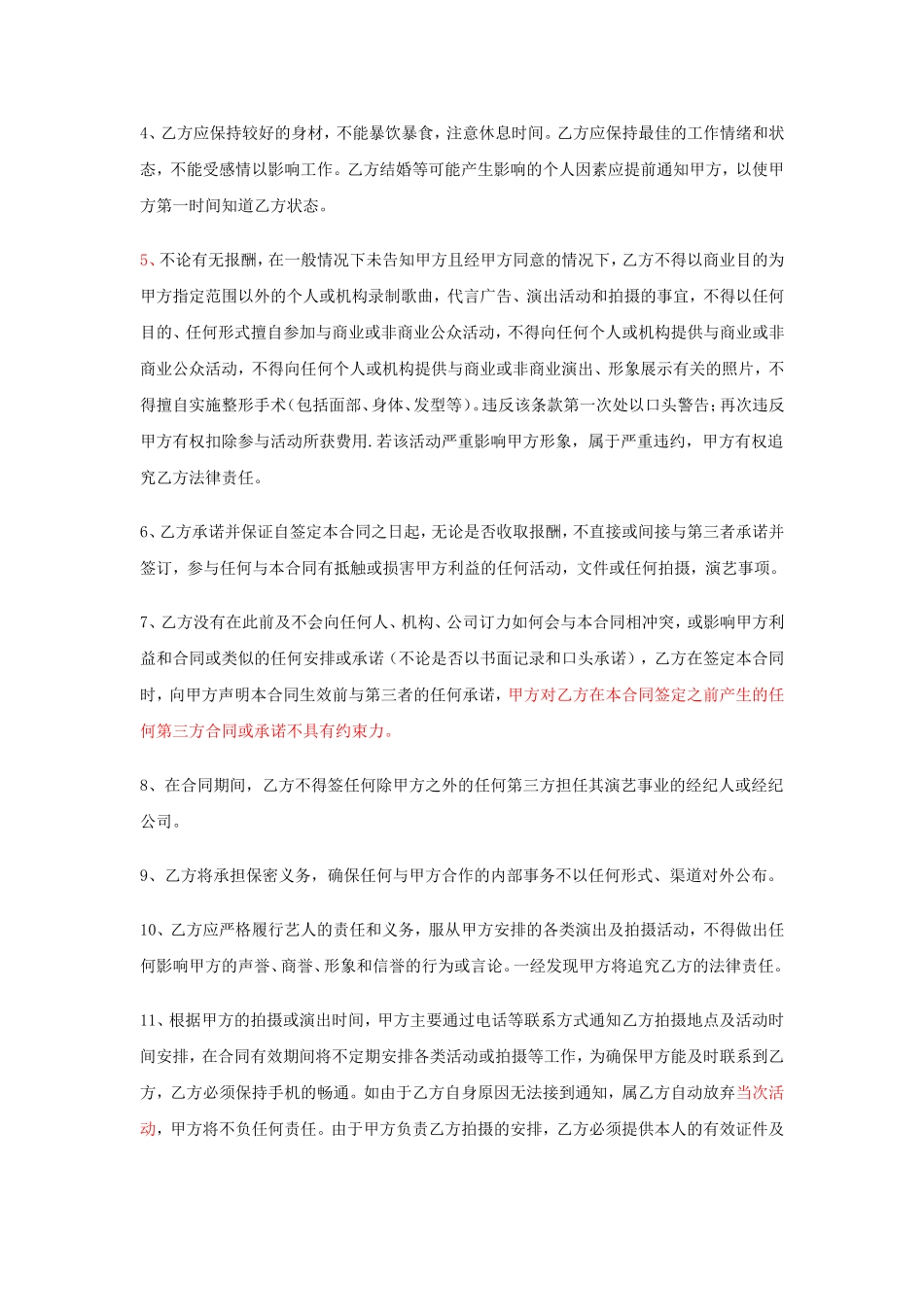 艺人签约合同范本(1)_第3页