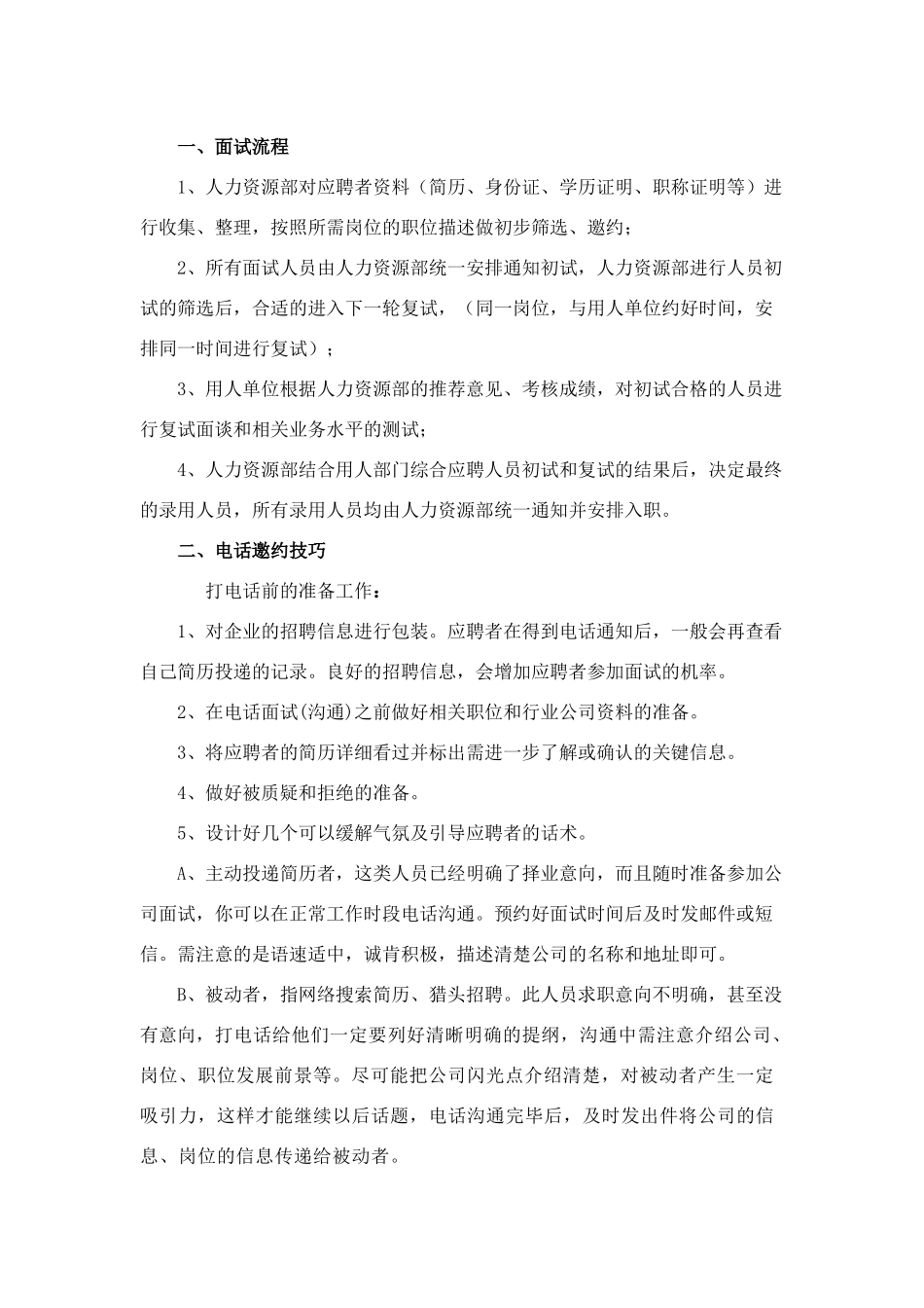 招聘面试流程及话术_第1页