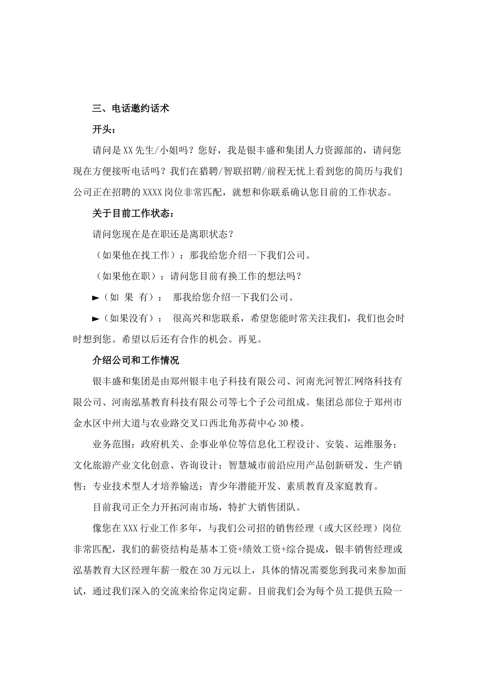 招聘面试流程及话术_第2页