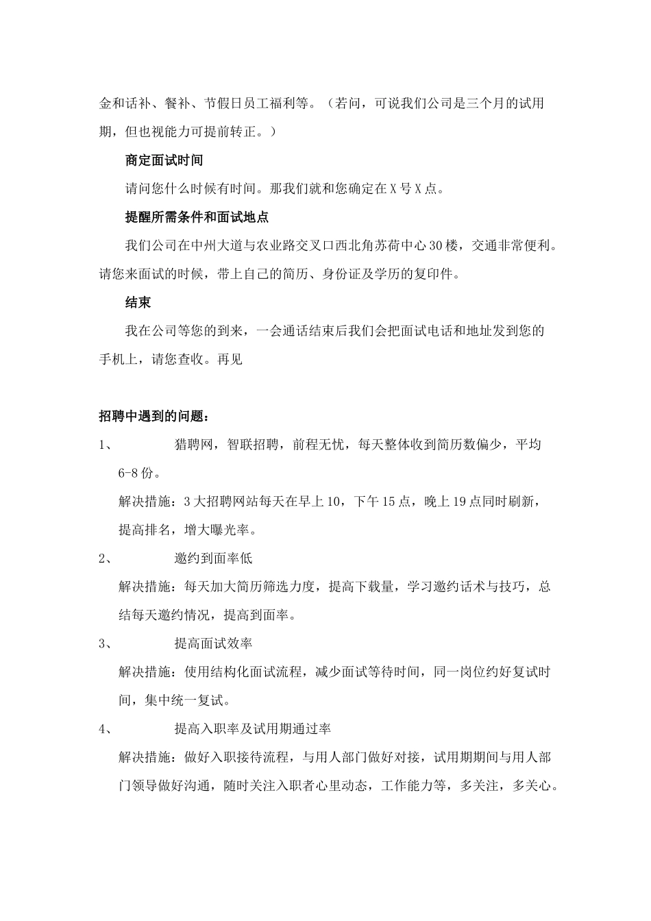 招聘面试流程及话术_第3页