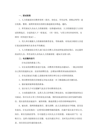 招聘面试流程及话术