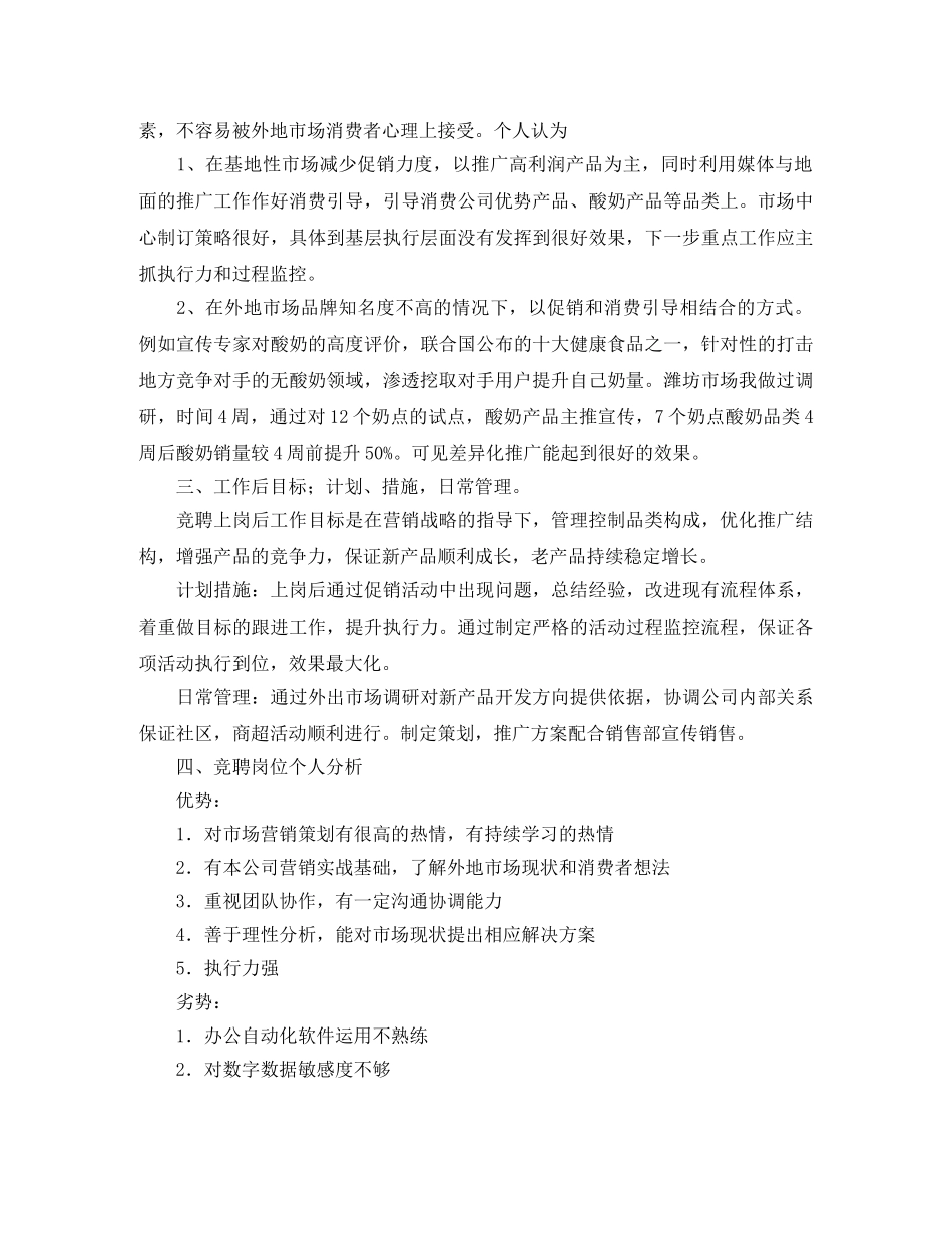 公司市场部策划员竞聘演讲稿 _第2页