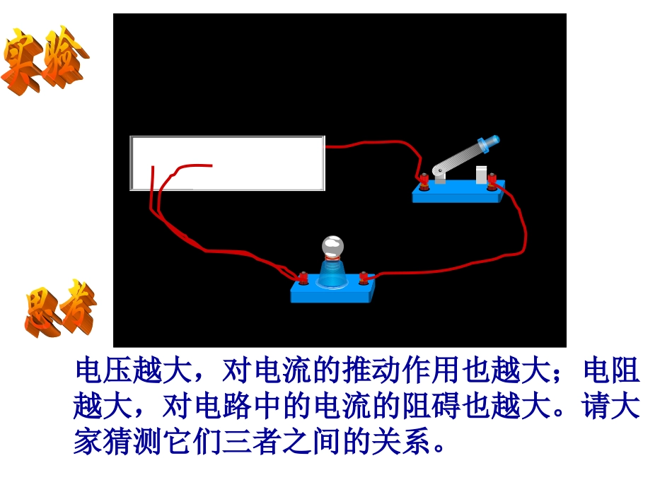科学探究：欧姆定律_第3页