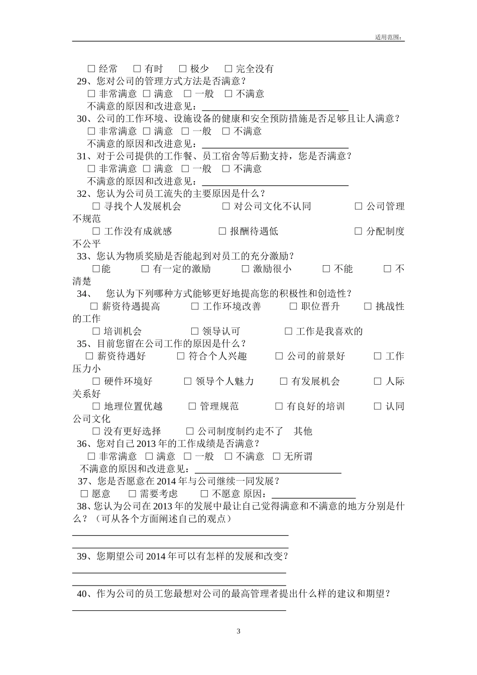 员工满意度调查问卷(范本)_第3页