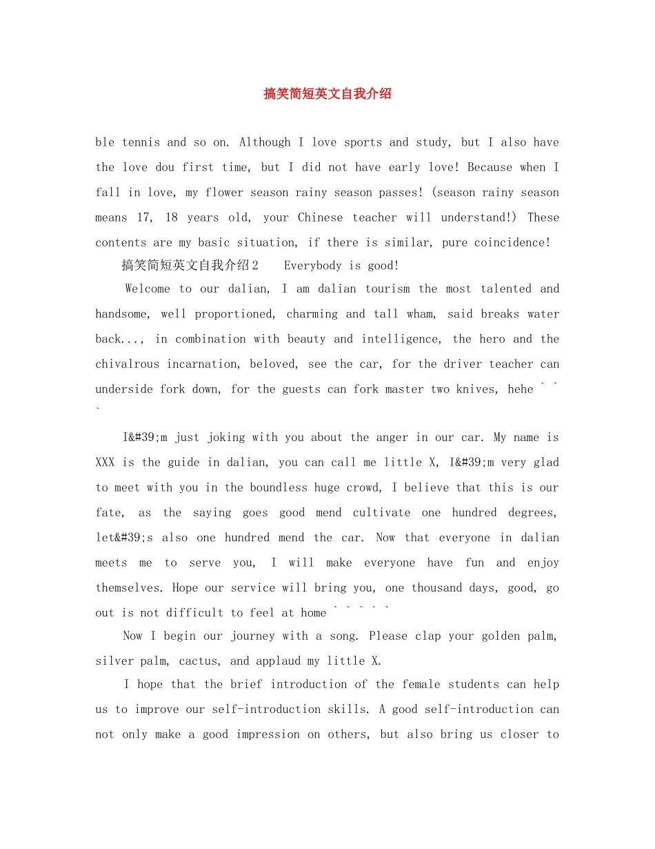 搞笑简短英文自我介绍 _第1页
