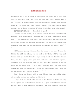 搞笑简短英文自我介绍 