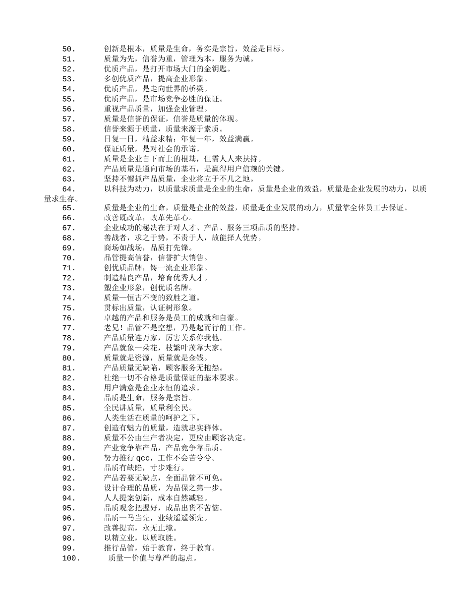 质量宣传标语口号条幅_第2页