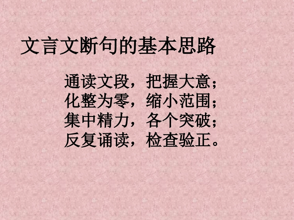 文言文断句课件_第3页