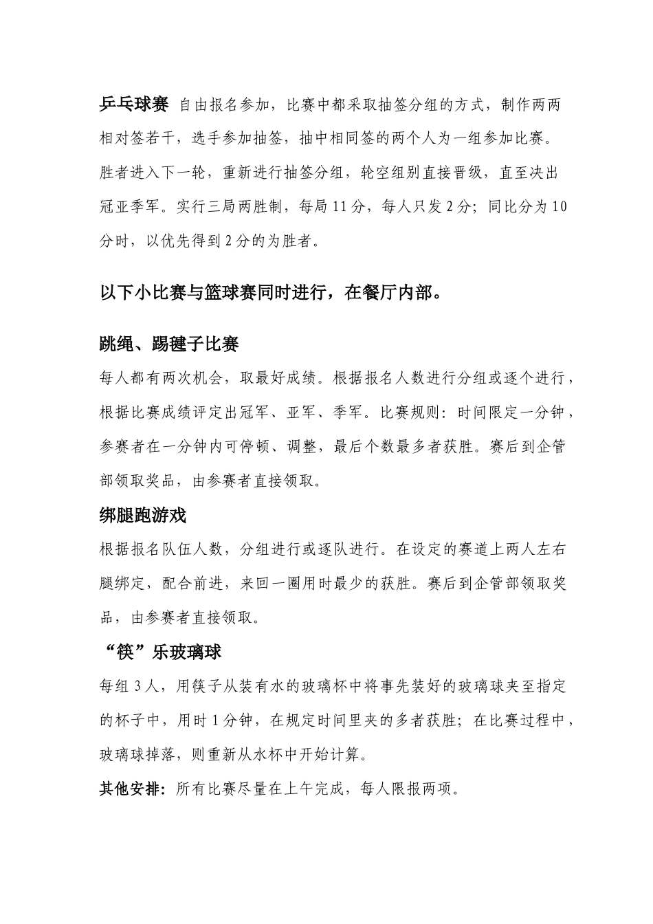 元旦活动策划_第2页